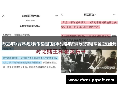 欧冠与联赛双线抉择考验豪门赛季战略与资源分配智慧取舍之道全局